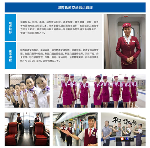 重慶市礦業(yè)工程學校城市軌道交通運營管理