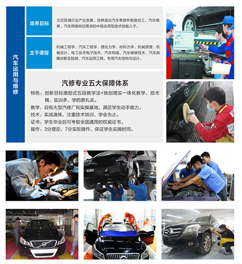 重慶市礦業(yè)工程學校汽車運用與維修