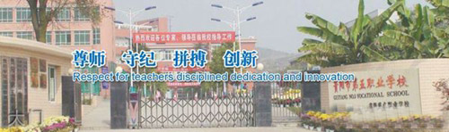 貴陽(yáng)市第五職業(yè)學(xué)校大門