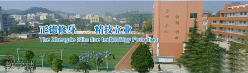 貴陽(yáng)市第五職業(yè)學(xué)校教學(xué)樓