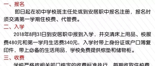 四川省遂寧市安居職業(yè)高級(jí)中學(xué)校收費(fèi)標(biāo)準(zhǔn)及報(bào)名