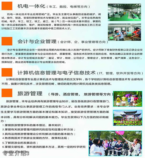 重慶機(jī)電技工學(xué)校專業(yè)介紹3 重慶機(jī)電技工學(xué)校專業(yè)介紹3