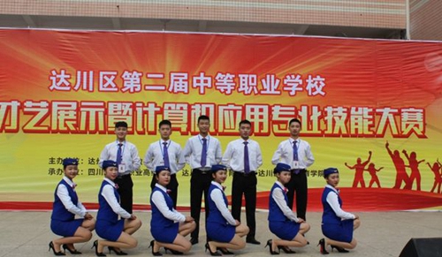 達(dá)州全星職業(yè)技術(shù)學(xué)校專(zhuān)業(yè)風(fēng)采2