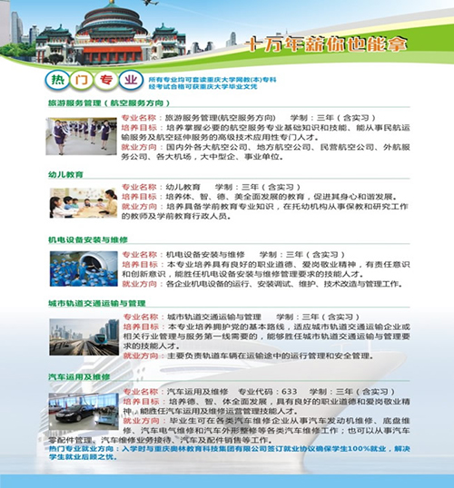 重慶航運旅游學(xué)校熱門專業(yè) 重慶航運旅游學(xué)校熱門專業(yè)