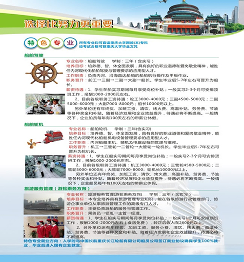 重慶航運旅游學(xué)校特色專業(yè) 重慶航運旅游學(xué)校特色專業(yè)