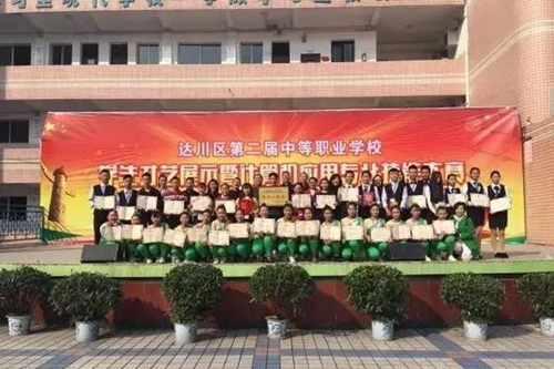 達(dá)州華南理工職業(yè)技術(shù)學(xué)校技能大賽