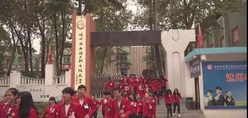 達(dá)州華南理工職業(yè)技術(shù)學(xué)校學(xué)校大門