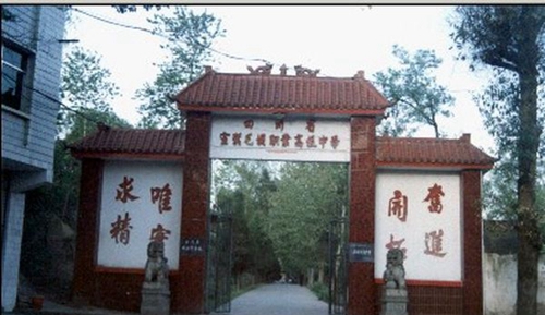 宣漢縣毛壩職業(yè)技術(shù)學(xué)校校門