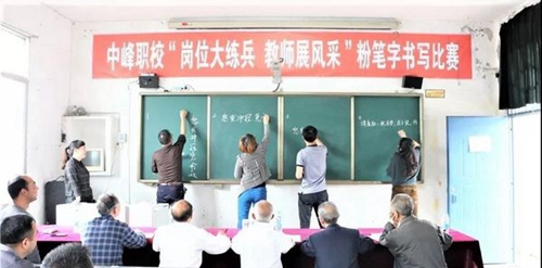 大竹縣中峰職業(yè)技術學校教師粉筆字書寫比賽