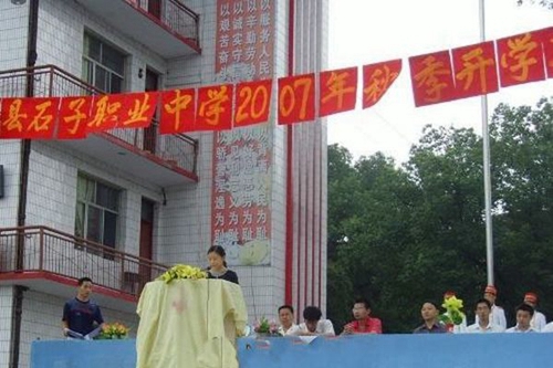 大竹縣石子職業(yè)中學(xué)開學(xué)典禮