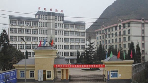 六盤水市民族職業(yè)技術(shù)學(xué)校 學(xué)校大門
