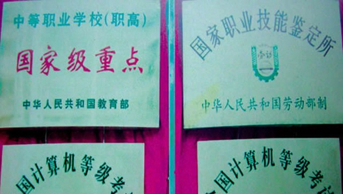六盤水市民族職業(yè)技術(shù)學(xué)校 學(xué)校榮譽