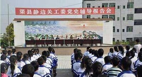 渠縣靜邊職業(yè)中學(xué)報(bào)告會(huì)