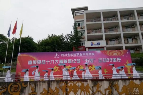 四川省武勝職業(yè)中專學(xué)校文藝演出