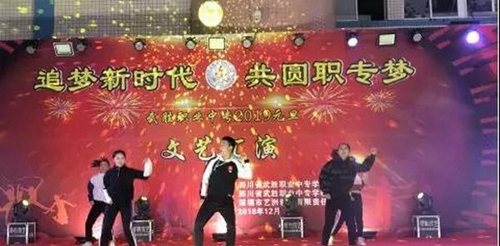 四川省武勝職業(yè)中專學(xué)校元旦晚會