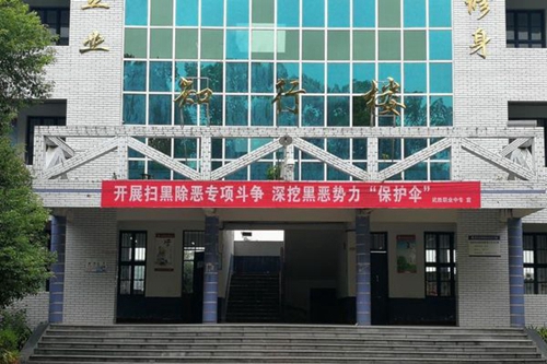 四川省武勝職業(yè)中專學(xué)校知行樓