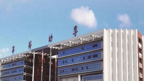 畢節(jié)幼兒師范高等?？茖W校圖書館