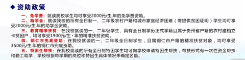 銅仁市碧江區(qū)中等職業(yè)學(xué)校收費標(biāo)準