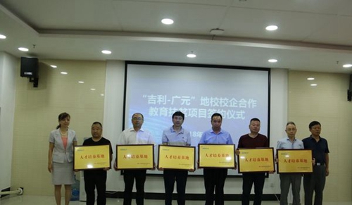 蒼溪嘉陵中等職業(yè)學校吉利定制班