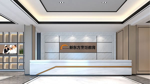 貴陽(yáng)新東方烹飪學(xué)院南明校區(qū)