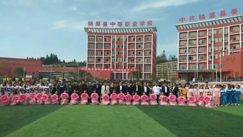 錦屏縣中等職業(yè)學校師生合影