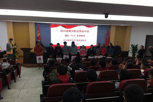 四川省犍為職業(yè)高級中學冬裝發(fā)放儀式