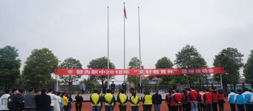 四川省犍為職業(yè)高級中學籃球比賽