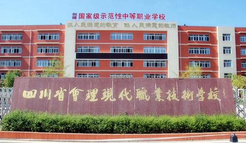 四川省會(huì)理現(xiàn)代職業(yè)技術(shù)學(xué)校校門