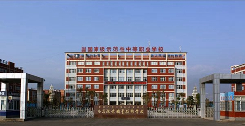 西昌現(xiàn)代職業(yè)技術學校大門
