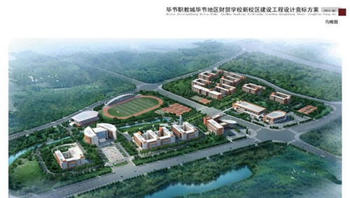 畢節(jié)市財(cái)貿(mào)學(xué)校新校區(qū)鳥瞰圖