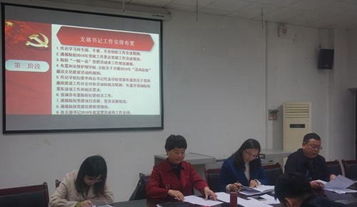 西南醫(yī)科大學附屬醫(yī)院衛(wèi)生學校（瀘州衛(wèi)校）工作布置會