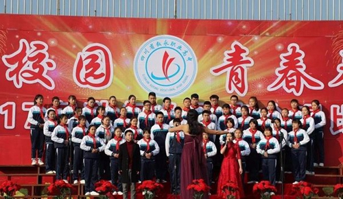 四川省敘永縣職業(yè)高級中學(xué)校歌唱比賽