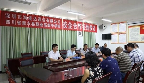 四川省敘永縣職業(yè)高級中學(xué)校簽約儀式