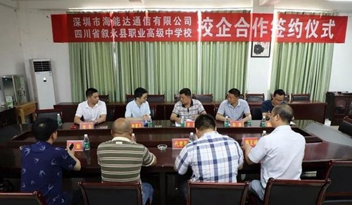 四川省敘永縣職業(yè)高級中學(xué)校校企合作