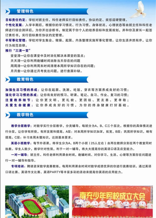 四川慧明中等專業(yè)學校學校管理