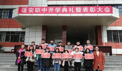 四川省蓬安縣職業(yè)中學(xué)開學(xué)典禮頒獎