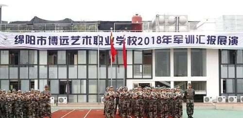 綿陽市博遠(yuǎn)藝術(shù)職業(yè)學(xué)校軍訓(xùn)匯演