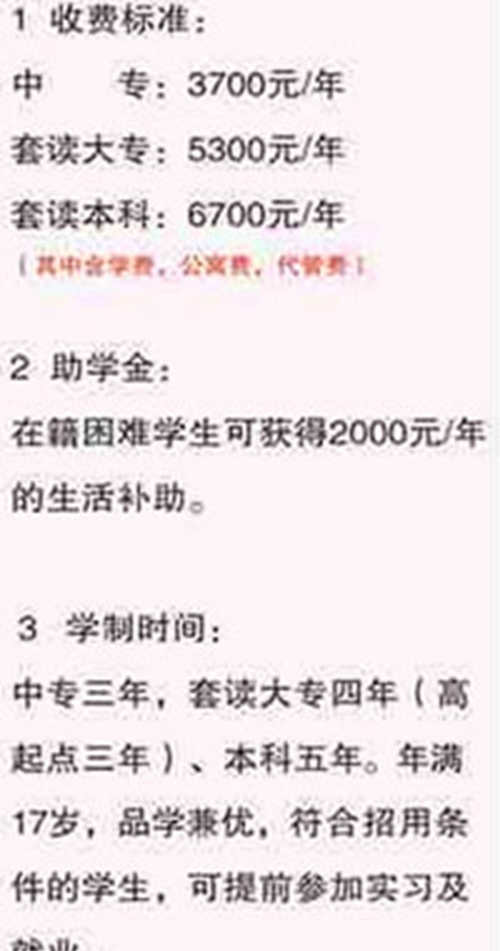 南充運輸工程職業(yè)學(xué)校收費標準