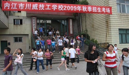 內(nèi)江市川威技工學(xué)校招生考場