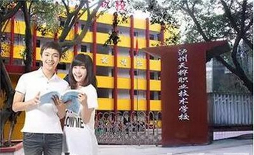 瀘州市天樺職業(yè)技術(shù)學(xué)校校園形象