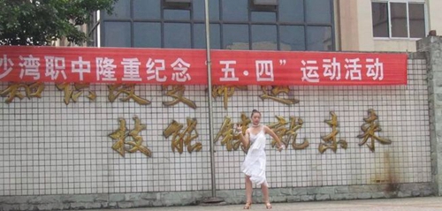 樂山市沙灣職業(yè)高級中學(xué)獨(dú)舞