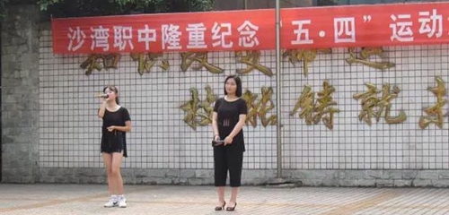 樂山市沙灣職業(yè)高級中學(xué)歌唱表演