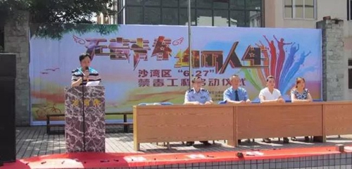樂山市沙灣職業(yè)高級中學(xué)禁毒工程啟動(dòng)儀式