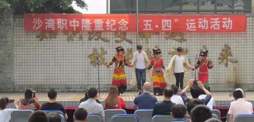 樂山市沙灣職業(yè)高級中學(xué)五四文藝表演