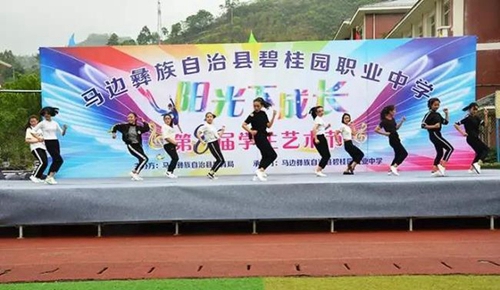 馬邊彝族自治縣碧桂園職業(yè)中學(xué)青春舞蹈
