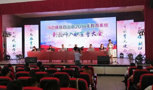 馬邊彝族自治縣碧桂園職業(yè)中學(xué)宣誓大會(huì)