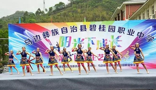 馬邊彝族自治縣碧桂園職業(yè)中學(xué)學(xué)生文藝演出