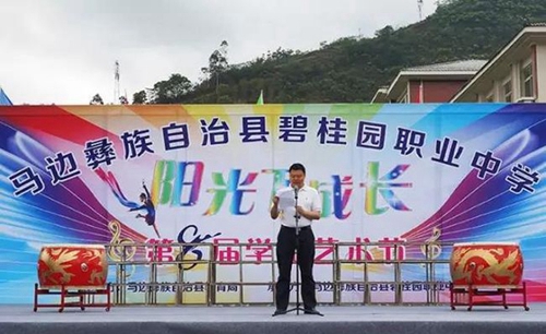 馬邊彝族自治縣碧桂園職業(yè)中學(xué)藝術(shù)節(jié)開(kāi)幕