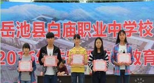 岳池縣白廟職業(yè)中學(xué)校表彰學(xué)生
