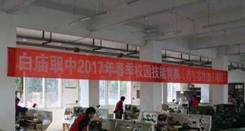 岳池縣白廟職業(yè)中學(xué)校技能競賽